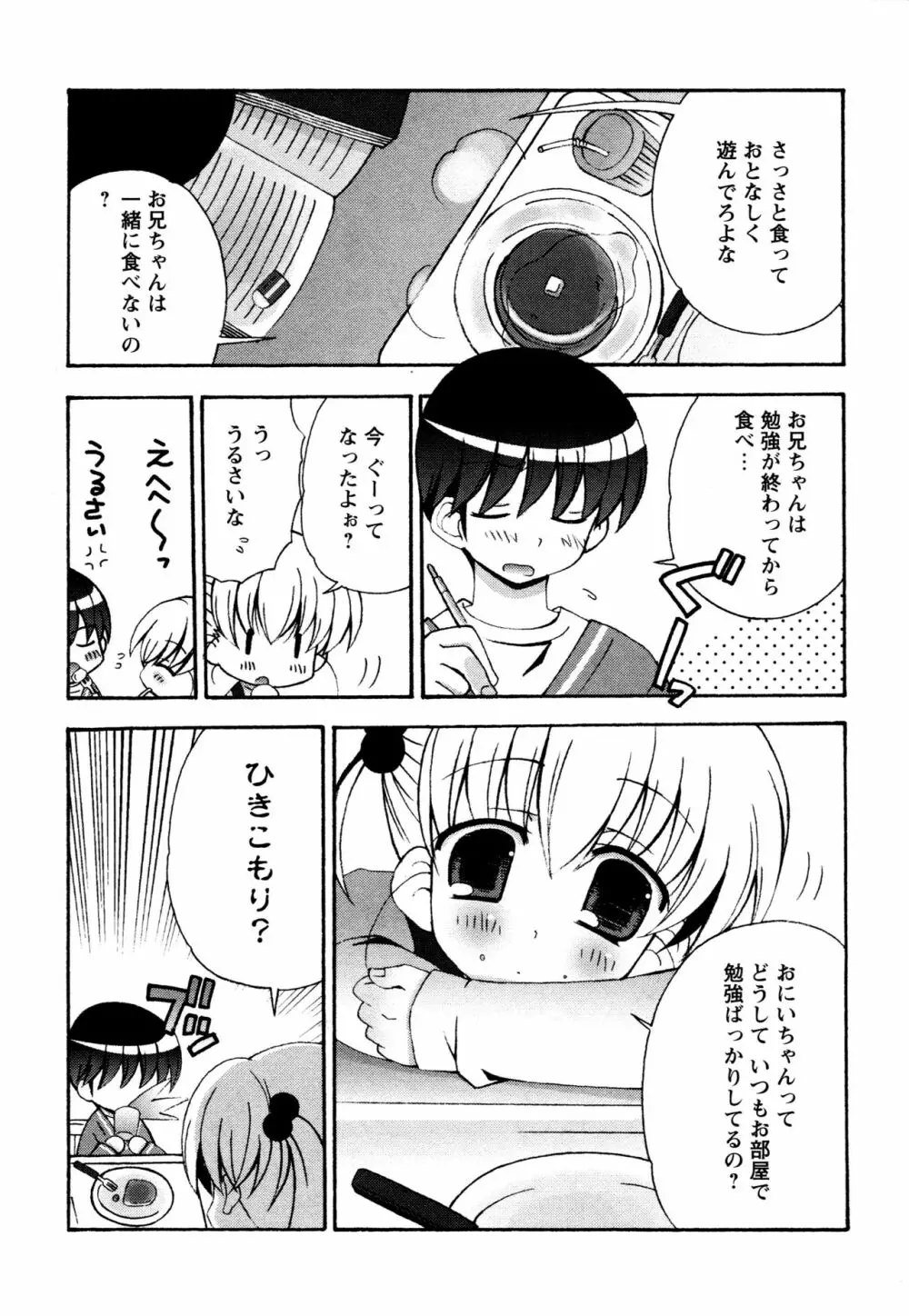 つぐみ+2 ~幼なじみはめがねでHな女の子~ Page.161