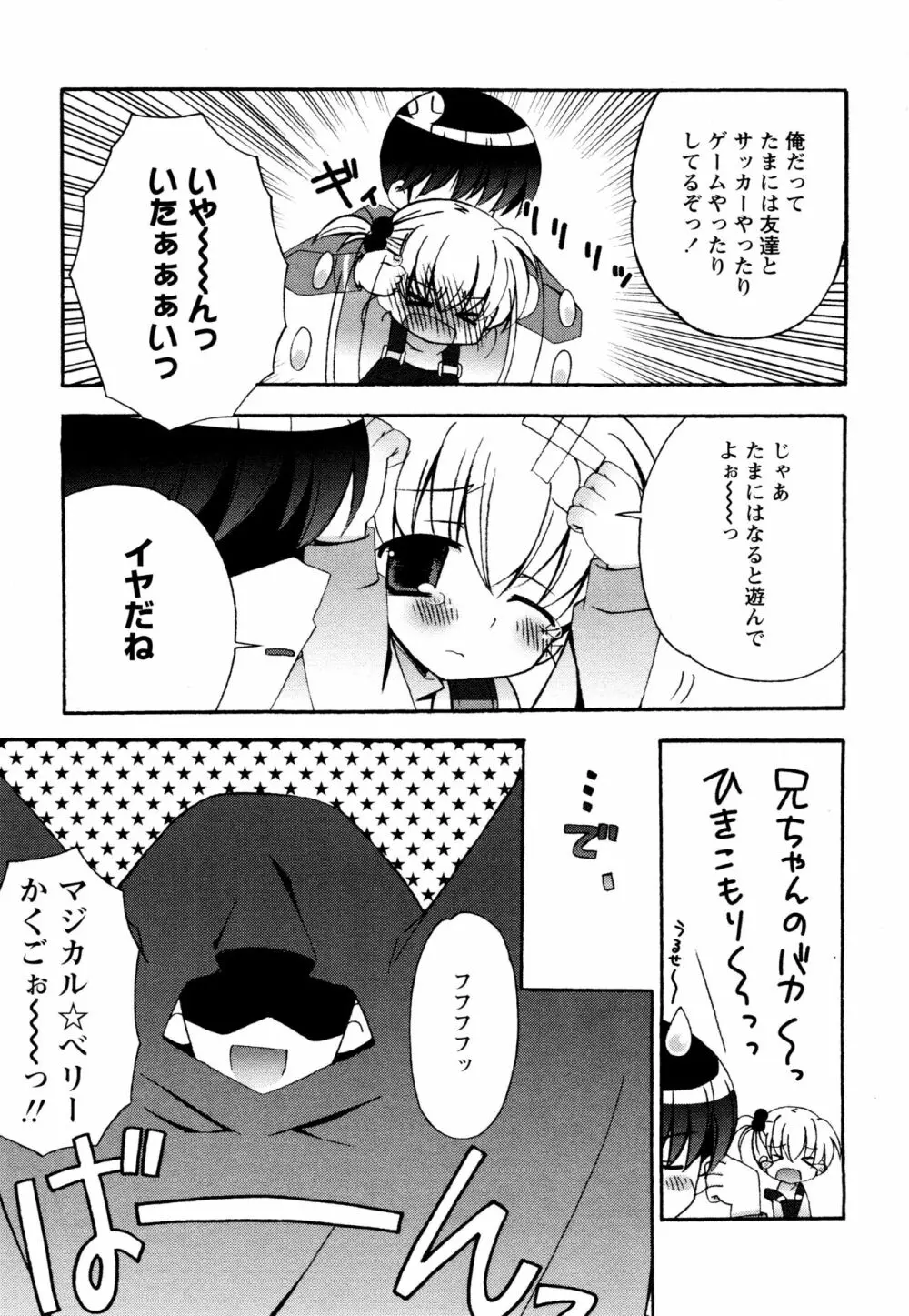 つぐみ+2 ~幼なじみはめがねでHな女の子~ Page.162