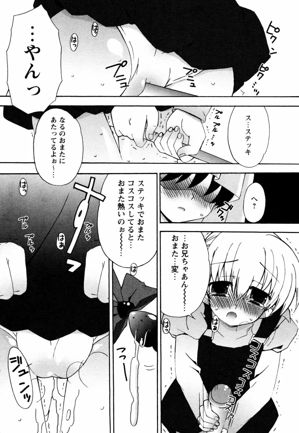 つぐみ+2 ~幼なじみはめがねでHな女の子~ Page.165