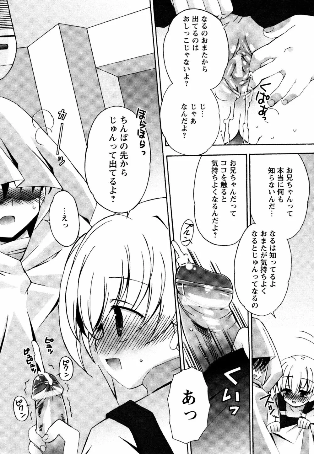 つぐみ+2 ~幼なじみはめがねでHな女の子~ Page.170