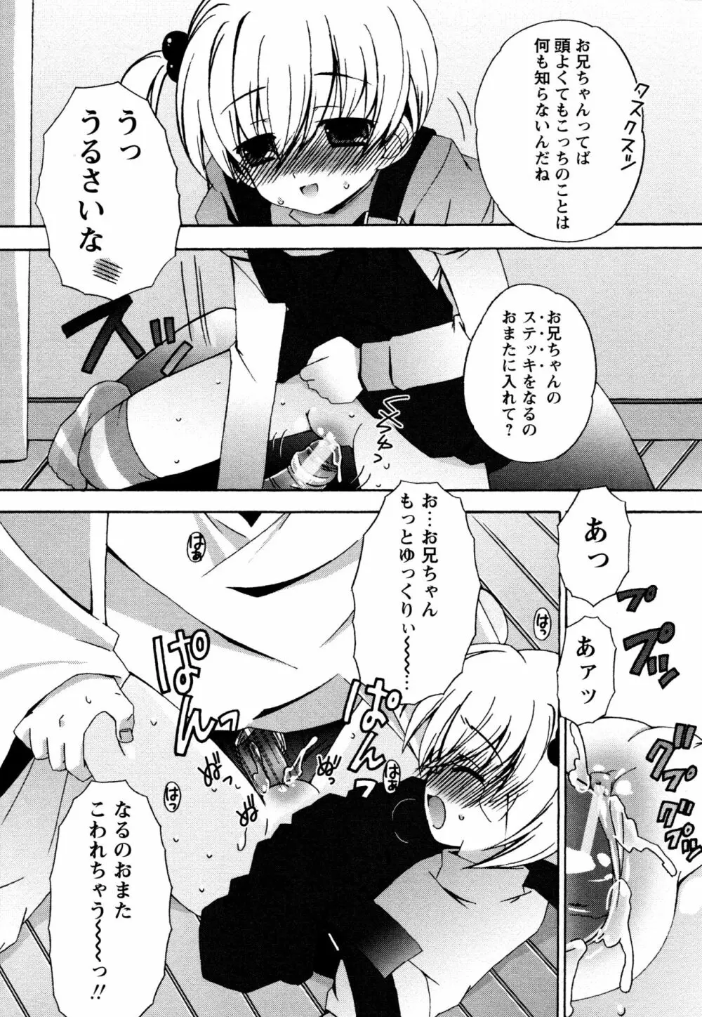 つぐみ+2 ~幼なじみはめがねでHな女の子~ Page.171