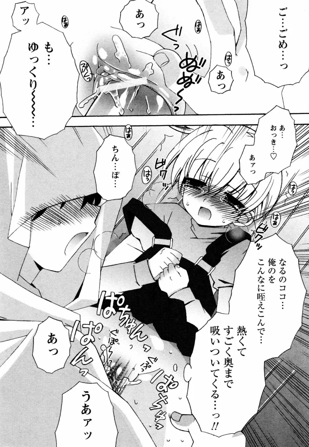 つぐみ+2 ~幼なじみはめがねでHな女の子~ Page.172