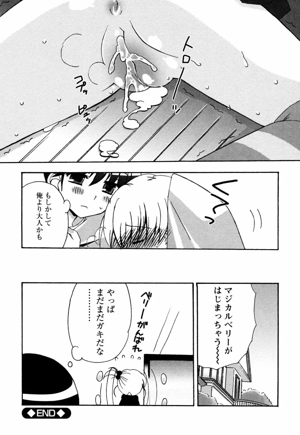 つぐみ+2 ~幼なじみはめがねでHな女の子~ Page.174