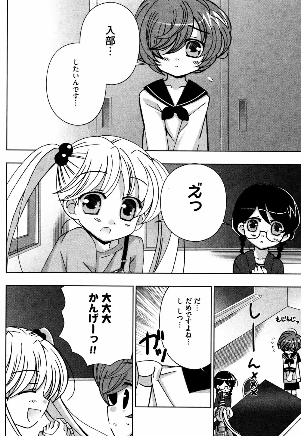 つぐみ+2 ~幼なじみはめがねでHな女の子~ Page.176