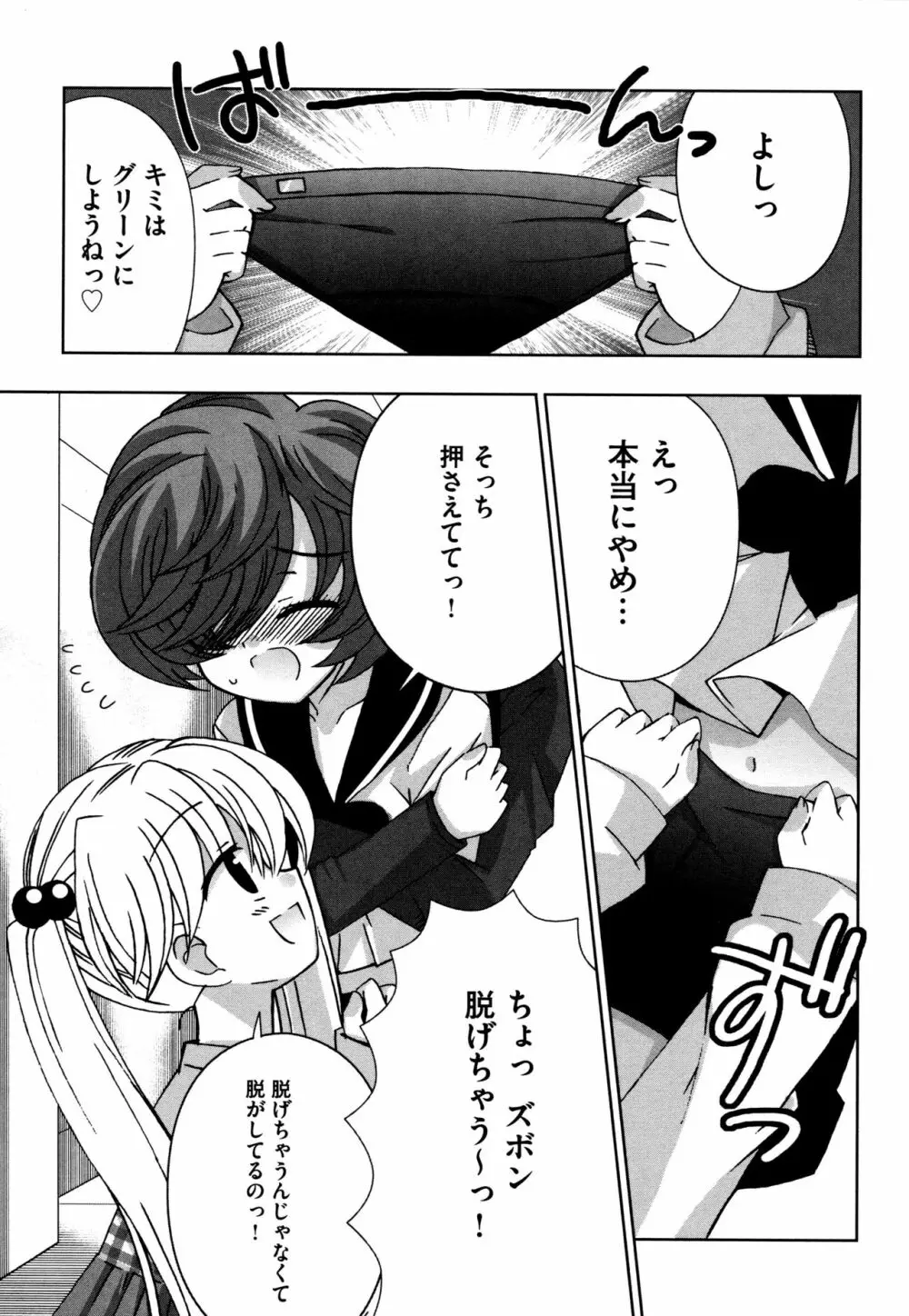 つぐみ+2 ~幼なじみはめがねでHな女の子~ Page.179