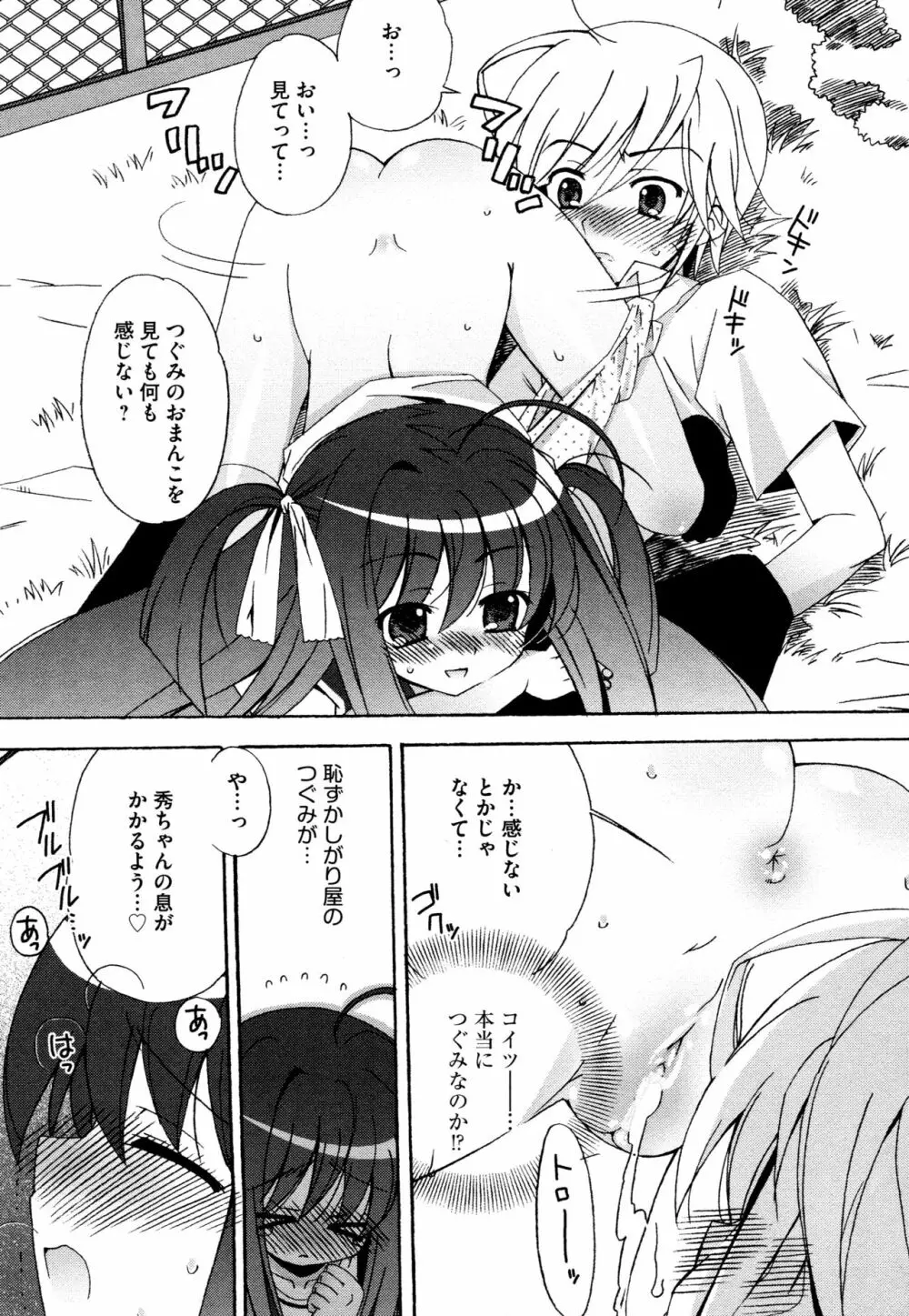 つぐみ+2 ~幼なじみはめがねでHな女の子~ Page.18
