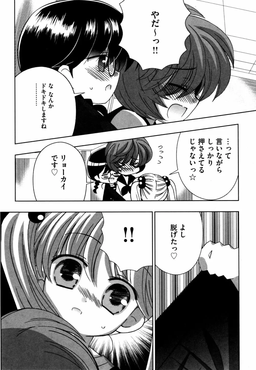 つぐみ+2 ~幼なじみはめがねでHな女の子~ Page.180
