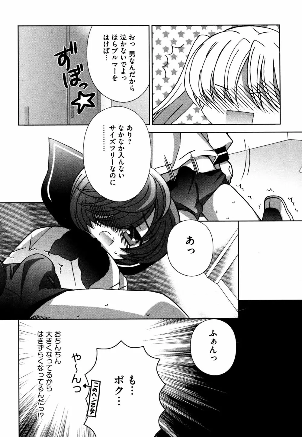 つぐみ+2 ~幼なじみはめがねでHな女の子~ Page.182