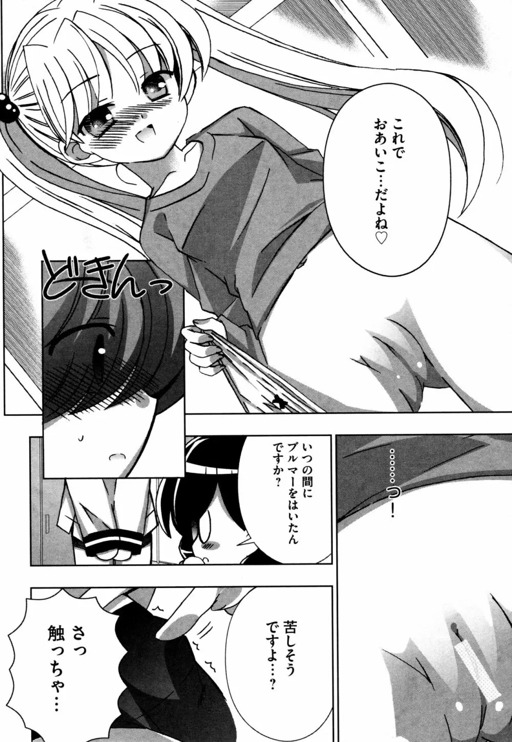 つぐみ+2 ~幼なじみはめがねでHな女の子~ Page.184