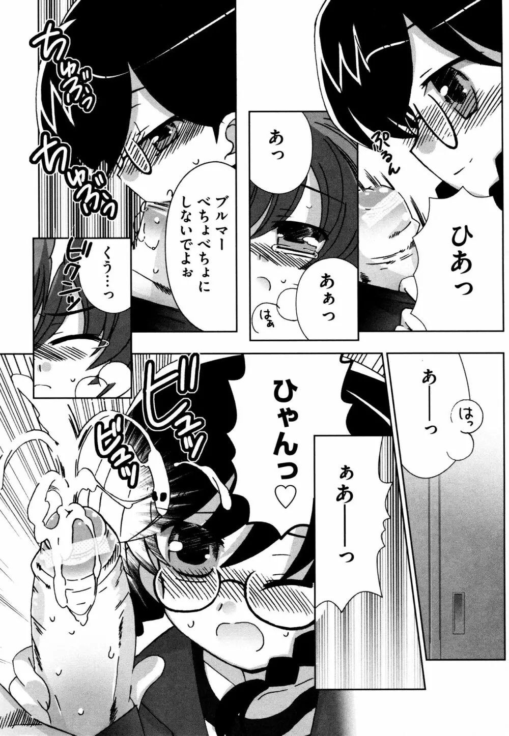 つぐみ+2 ~幼なじみはめがねでHな女の子~ Page.186