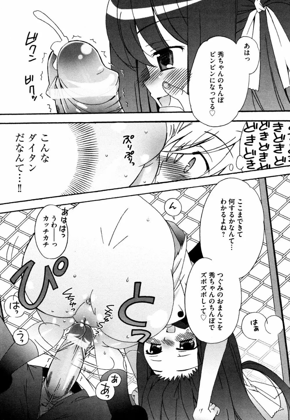つぐみ+2 ~幼なじみはめがねでHな女の子~ Page.19