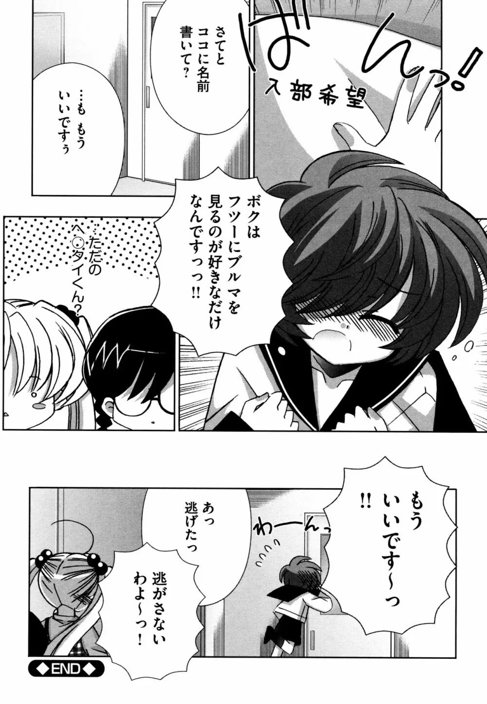 つぐみ+2 ~幼なじみはめがねでHな女の子~ Page.190