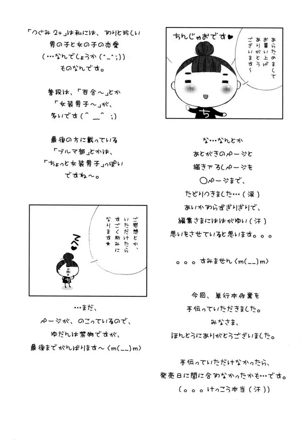 つぐみ+2 ~幼なじみはめがねでHな女の子~ Page.192