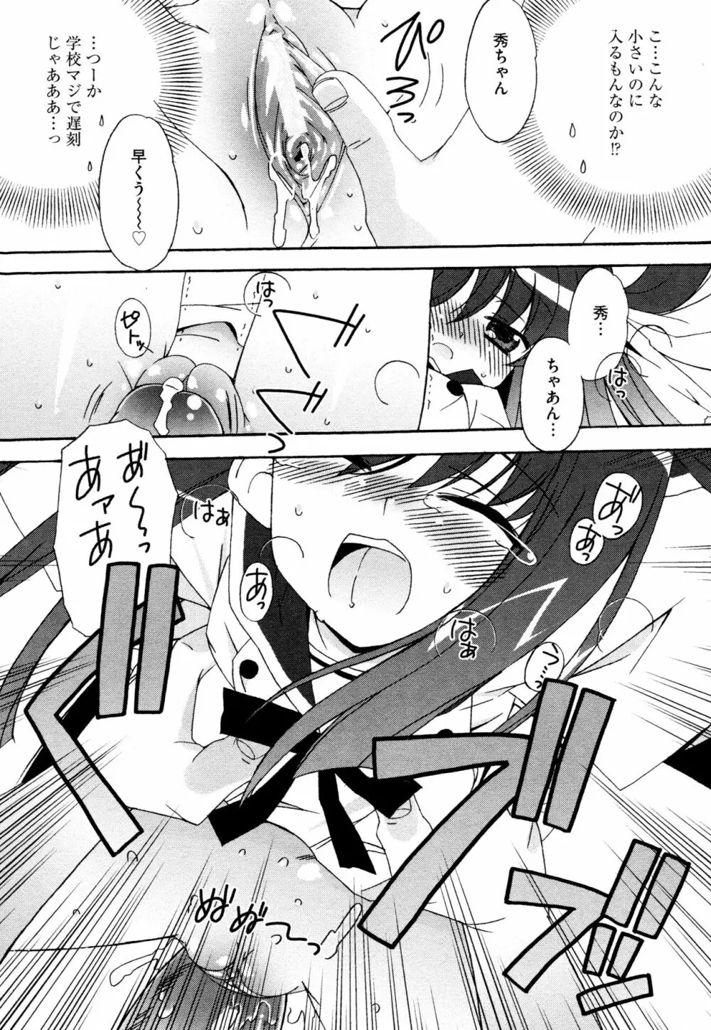 つぐみ+2 ~幼なじみはめがねでHな女の子~ Page.20