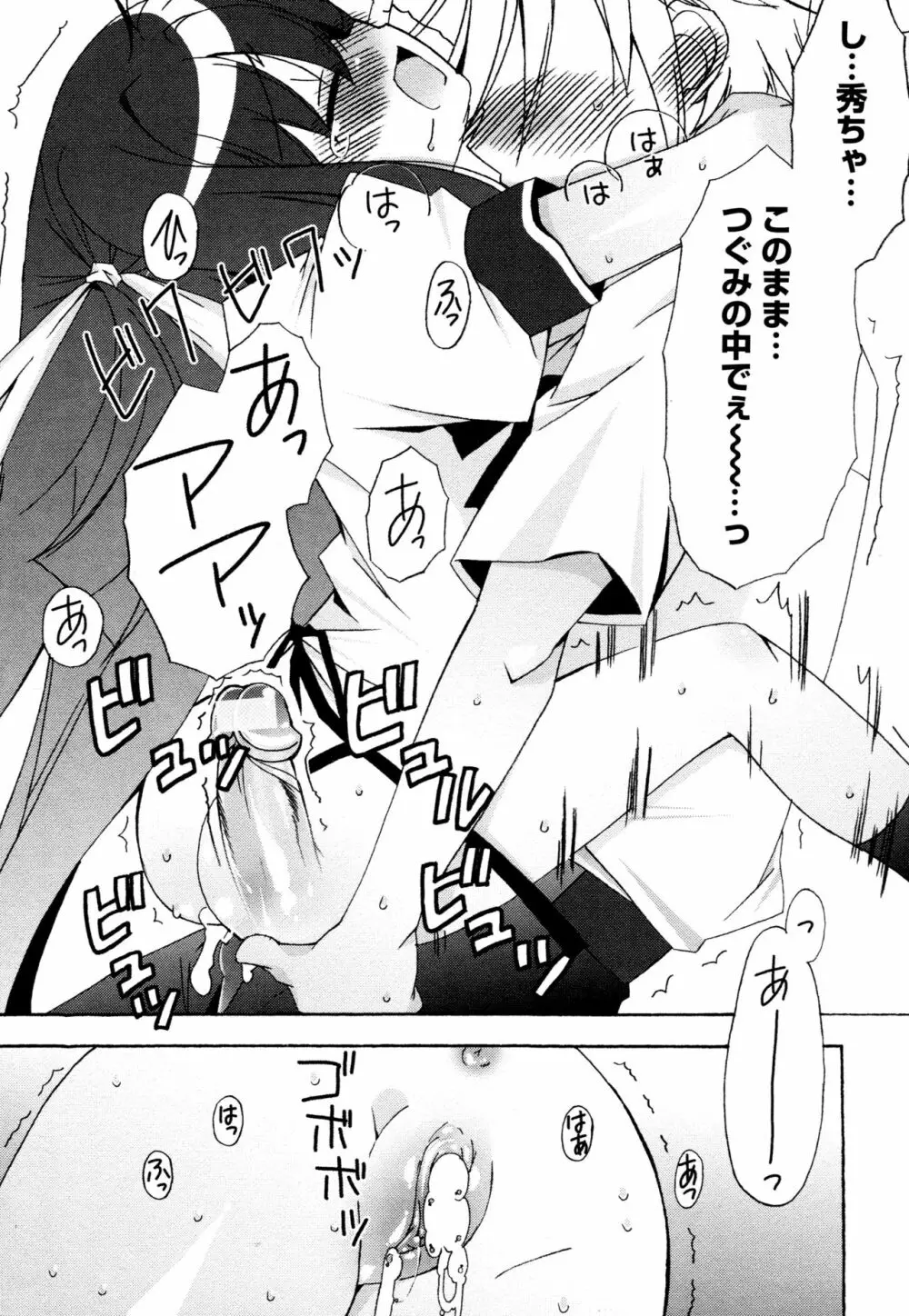 つぐみ+2 ~幼なじみはめがねでHな女の子~ Page.23