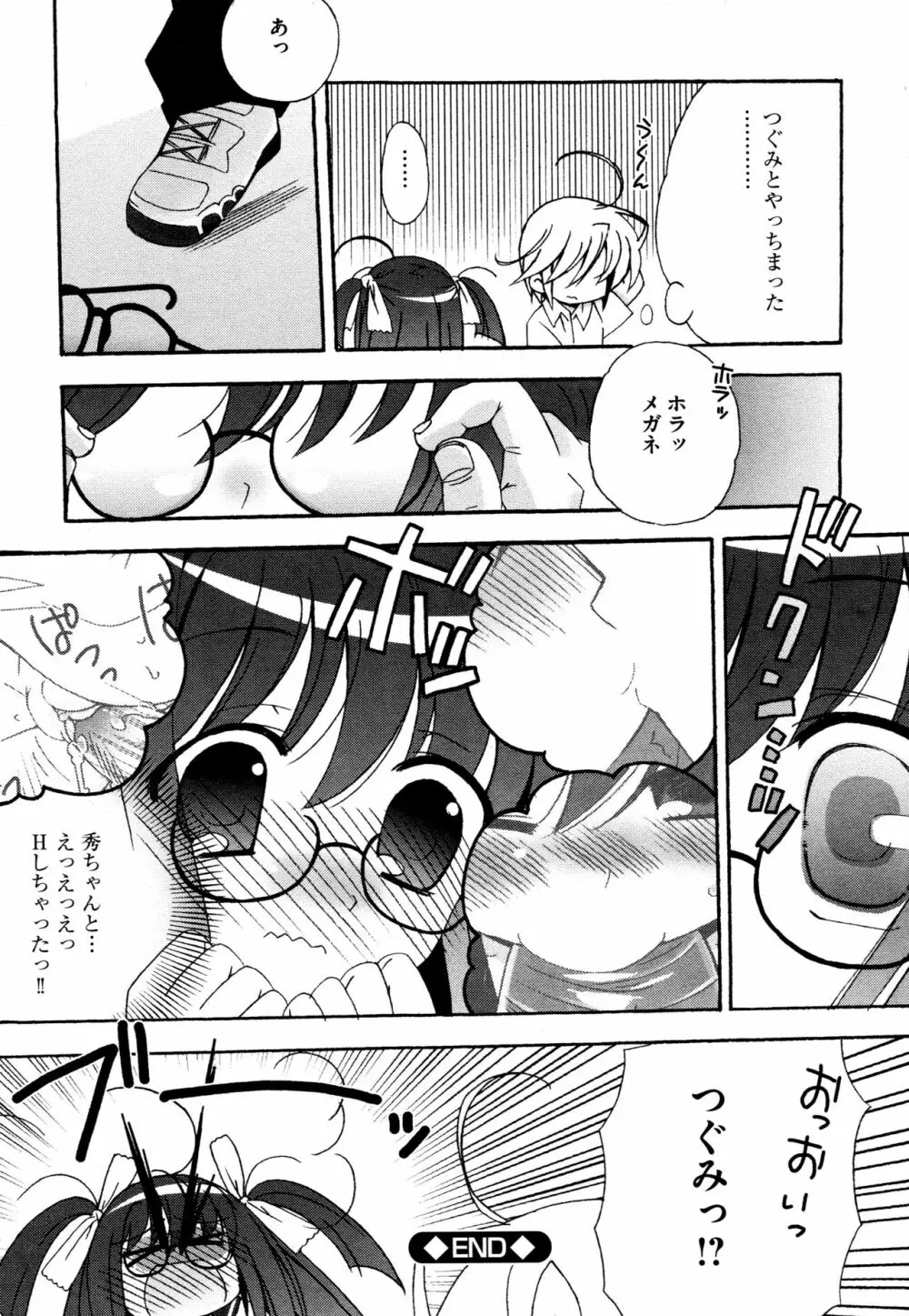 つぐみ+2 ~幼なじみはめがねでHな女の子~ Page.24