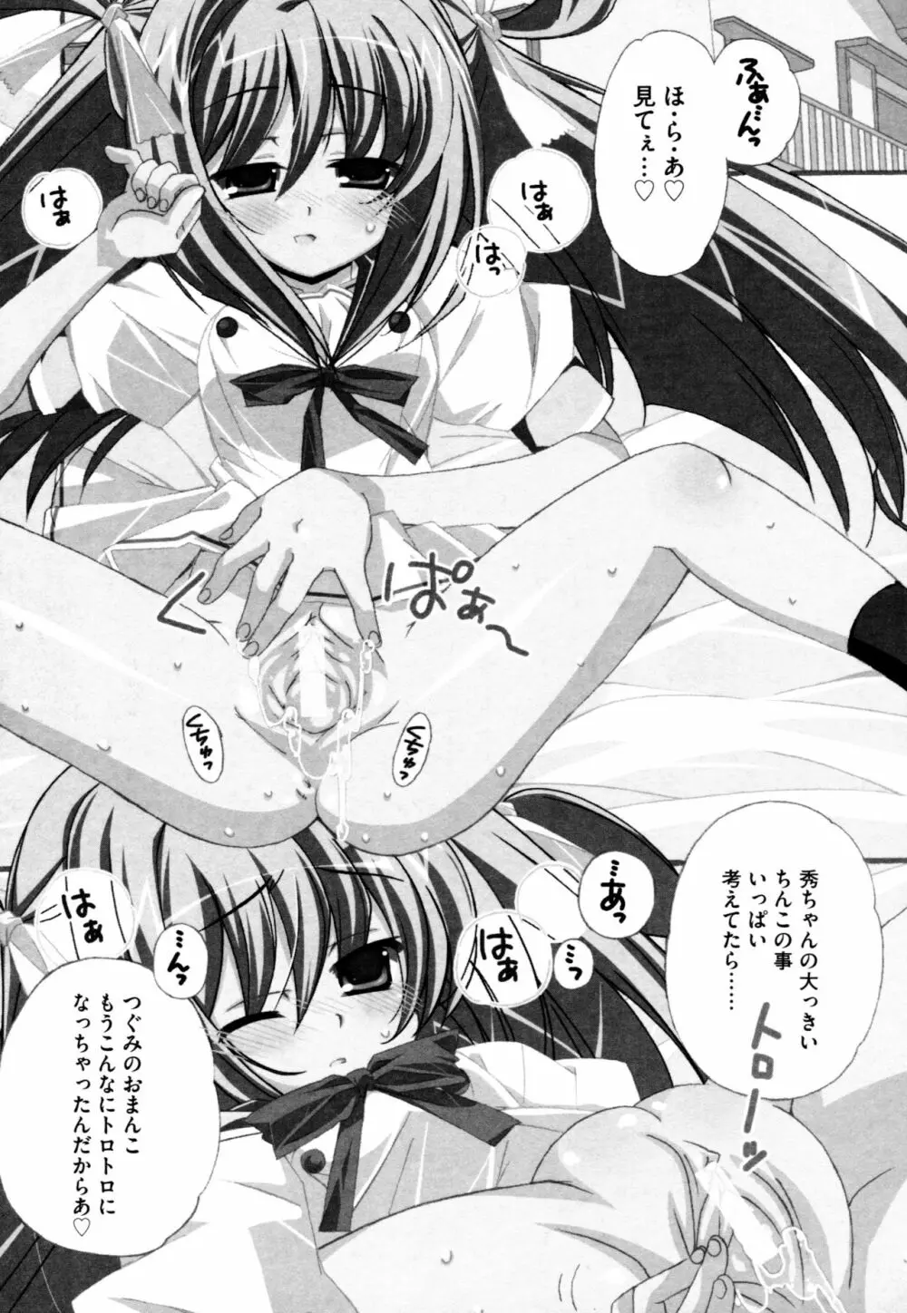 つぐみ+2 ~幼なじみはめがねでHな女の子~ Page.25