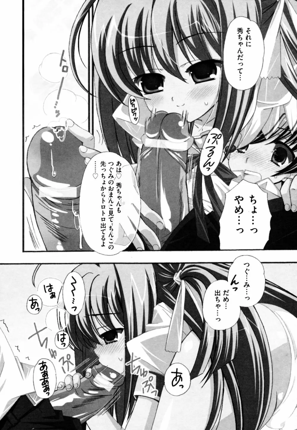 つぐみ+2 ~幼なじみはめがねでHな女の子~ Page.26