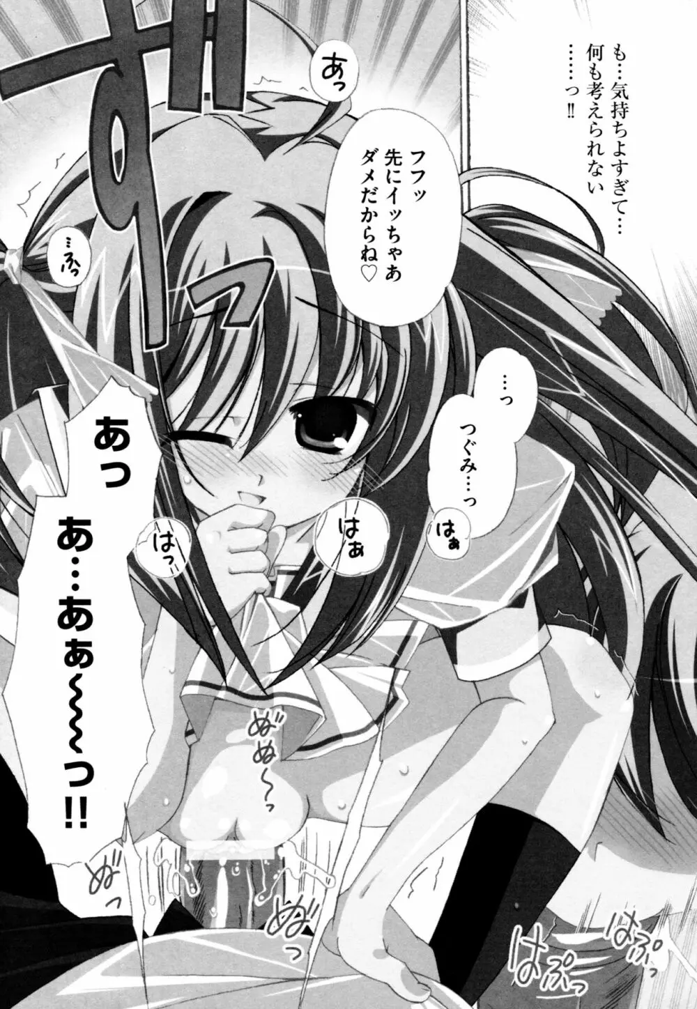 つぐみ+2 ~幼なじみはめがねでHな女の子~ Page.27