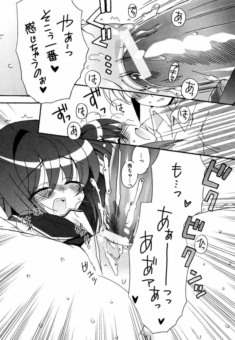 つぐみ+2 ~幼なじみはめがねでHな女の子~ Page.29