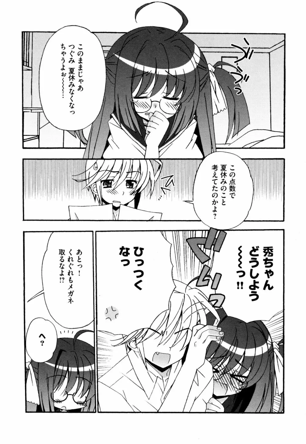 つぐみ+2 ~幼なじみはめがねでHな女の子~ Page.31