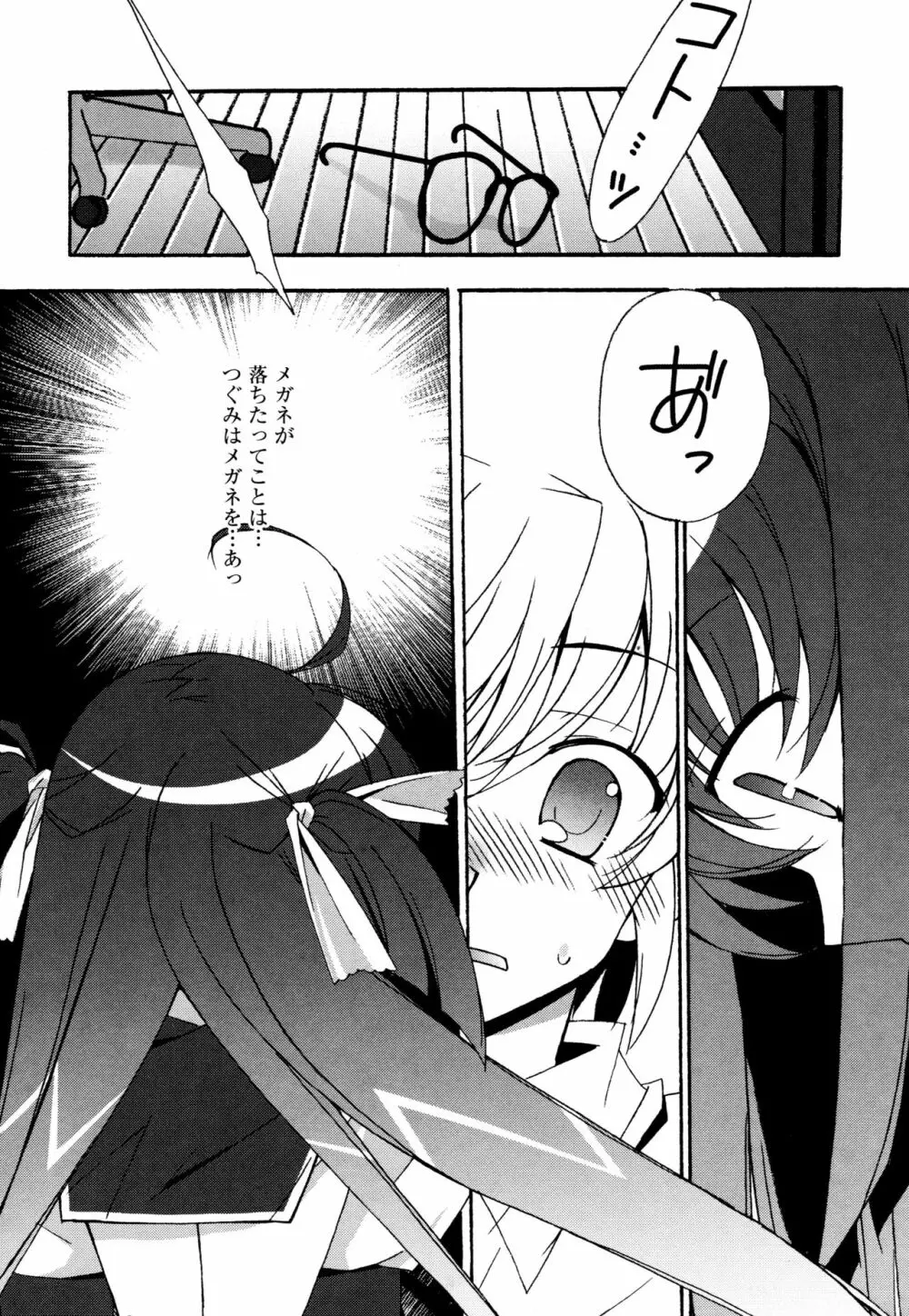 つぐみ+2 ~幼なじみはめがねでHな女の子~ Page.33