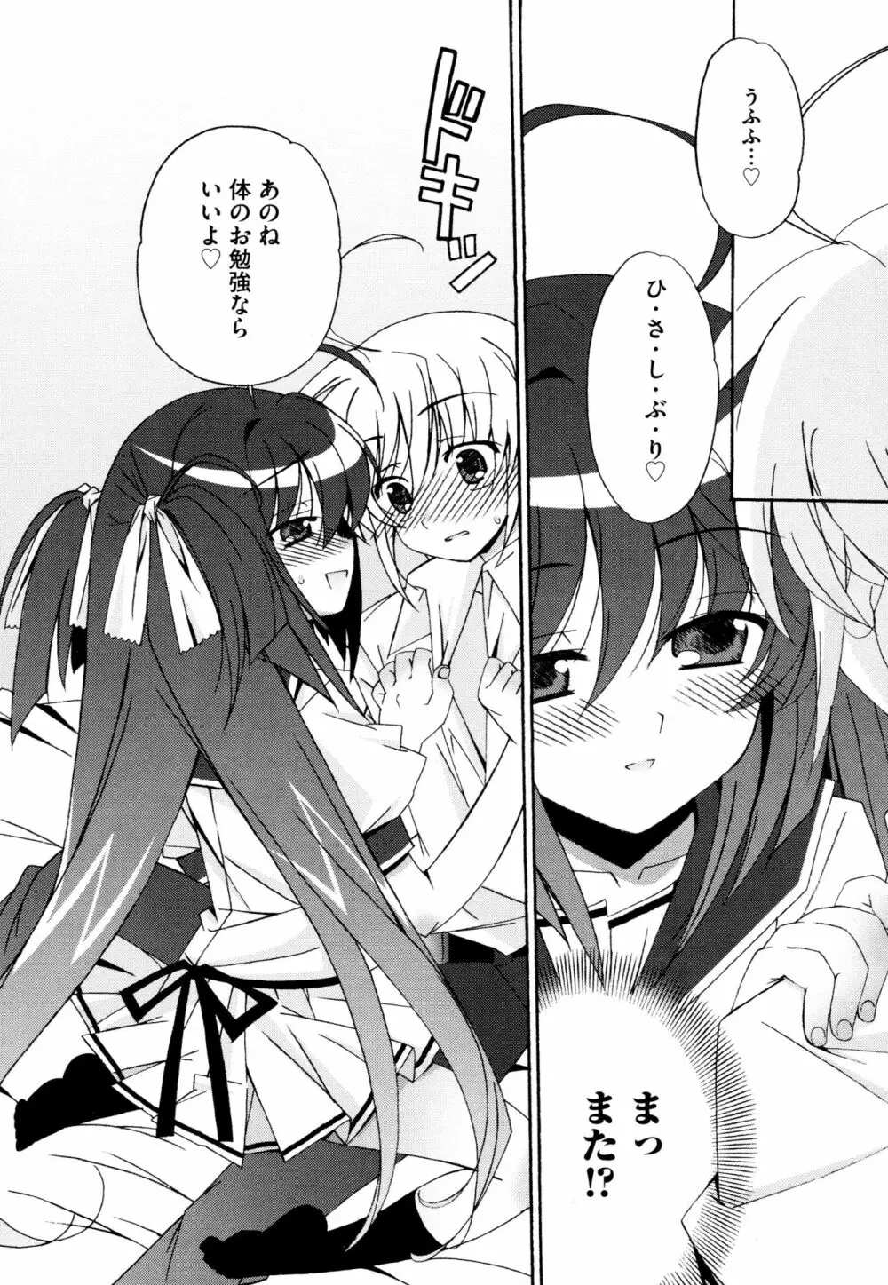 つぐみ+2 ~幼なじみはめがねでHな女の子~ Page.34