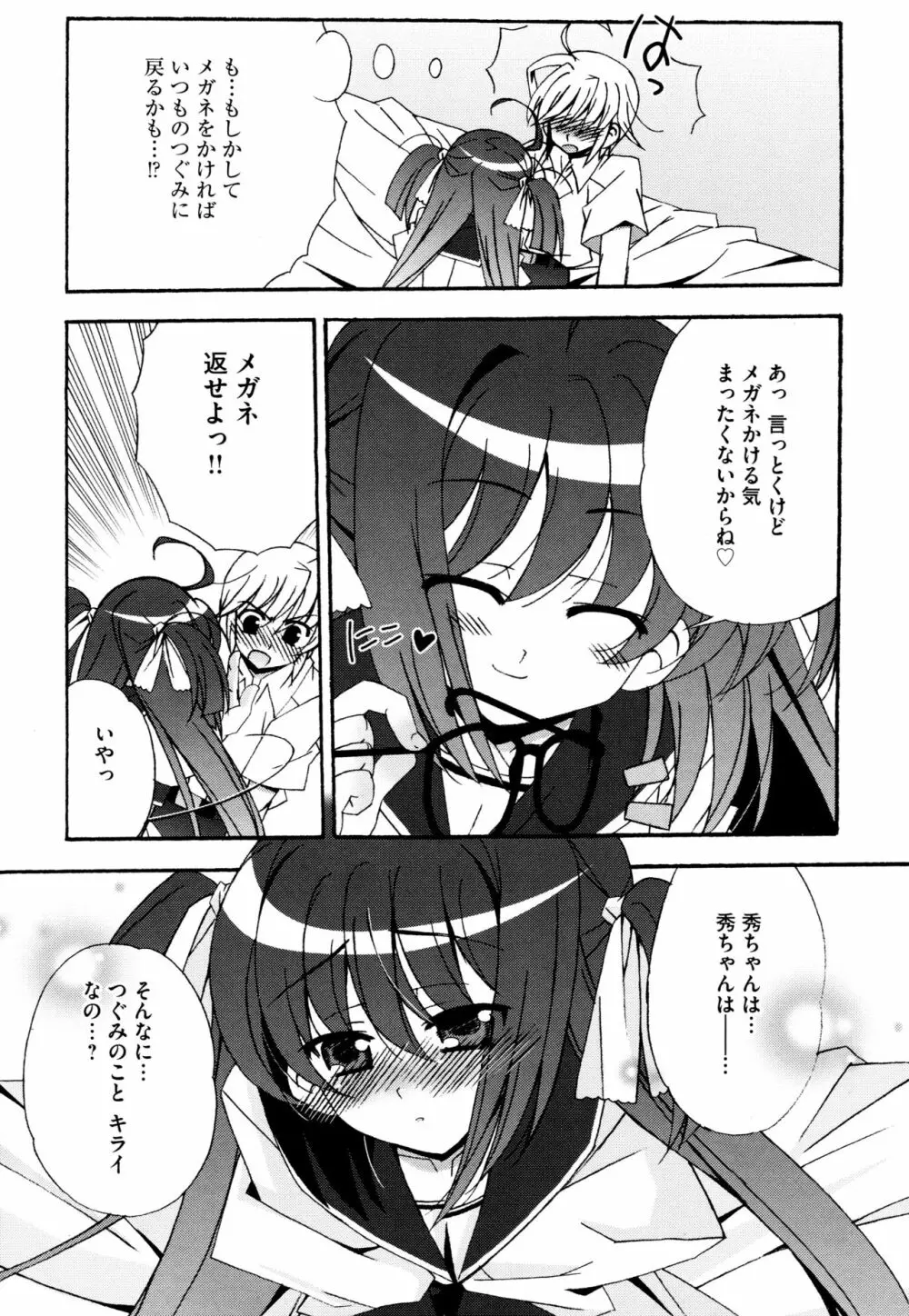 つぐみ+2 ~幼なじみはめがねでHな女の子~ Page.35