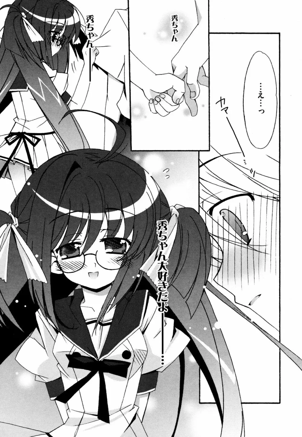 つぐみ+2 ~幼なじみはめがねでHな女の子~ Page.36
