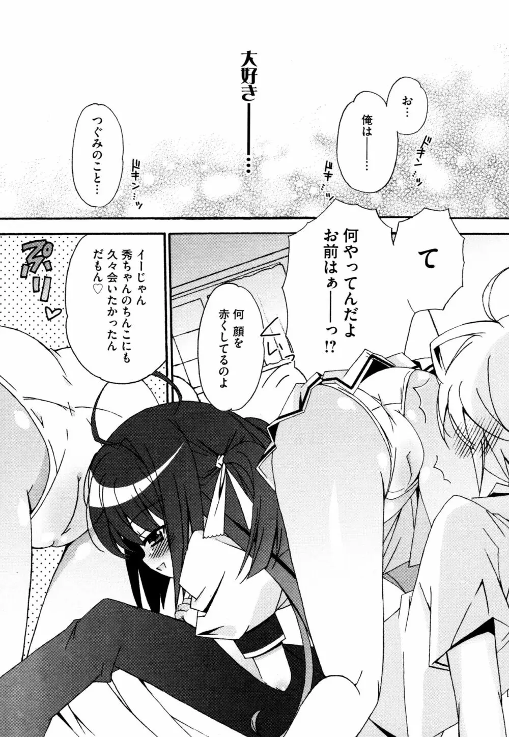 つぐみ+2 ~幼なじみはめがねでHな女の子~ Page.37