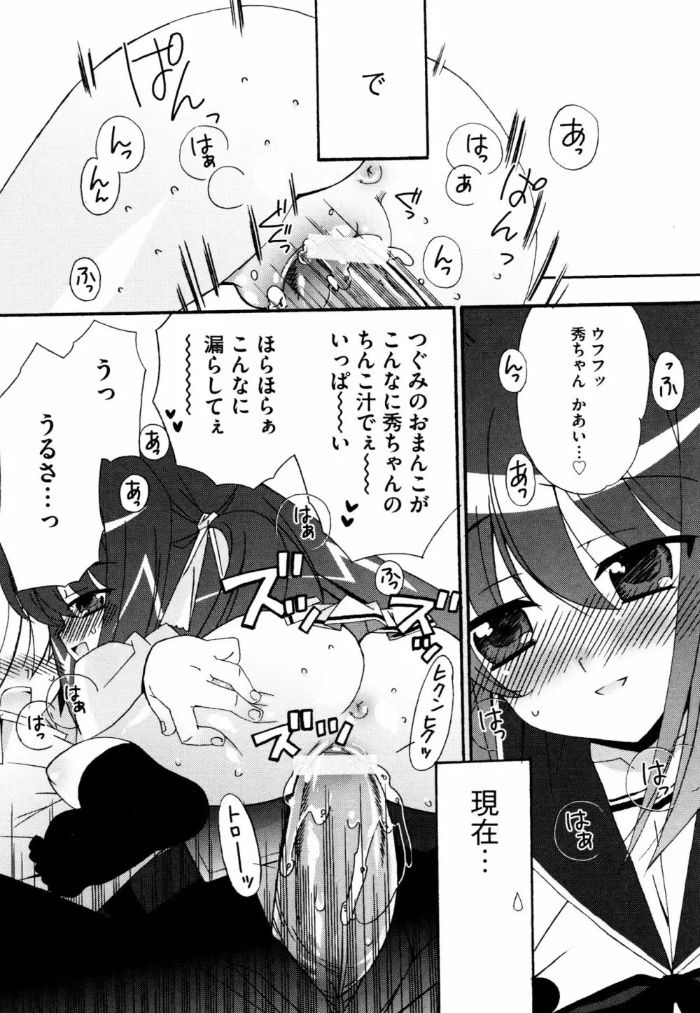 つぐみ+2 ~幼なじみはめがねでHな女の子~ Page.38