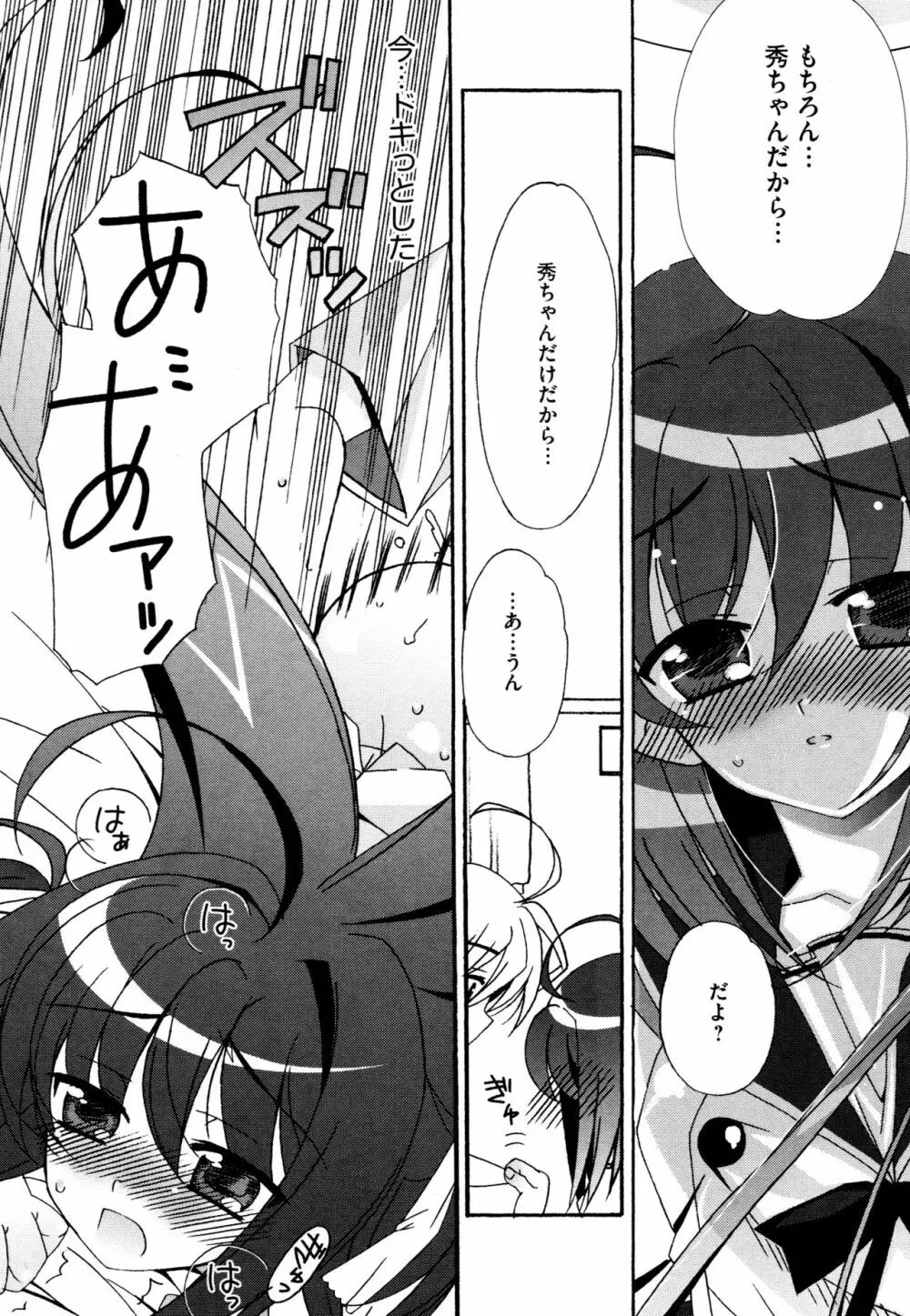 つぐみ+2 ~幼なじみはめがねでHな女の子~ Page.40