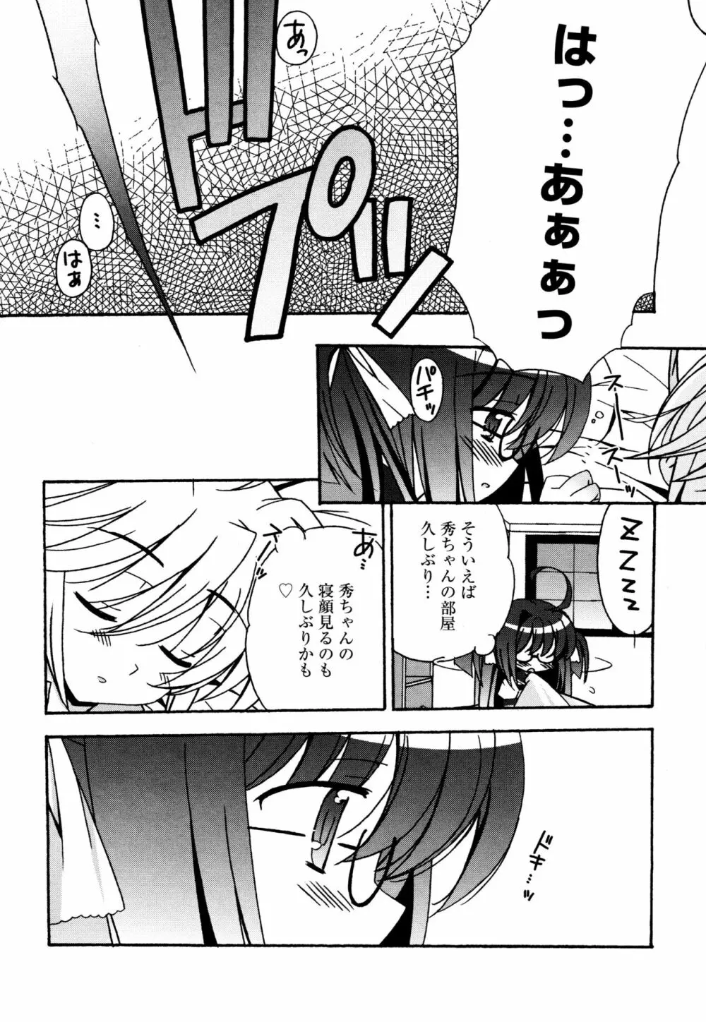 つぐみ+2 ~幼なじみはめがねでHな女の子~ Page.43