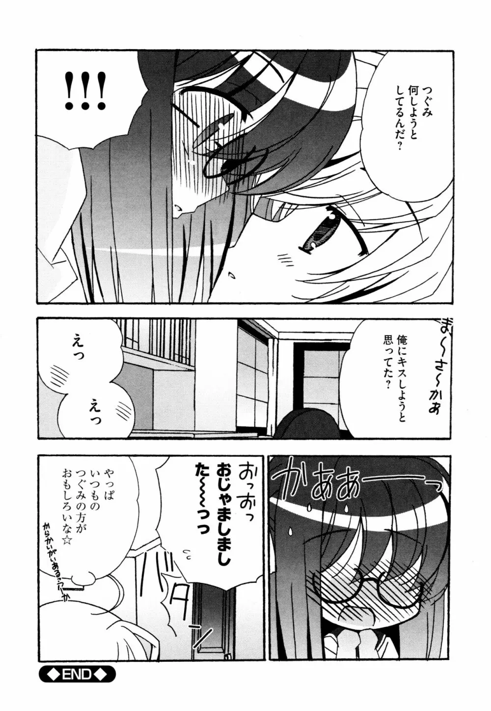 つぐみ+2 ~幼なじみはめがねでHな女の子~ Page.44