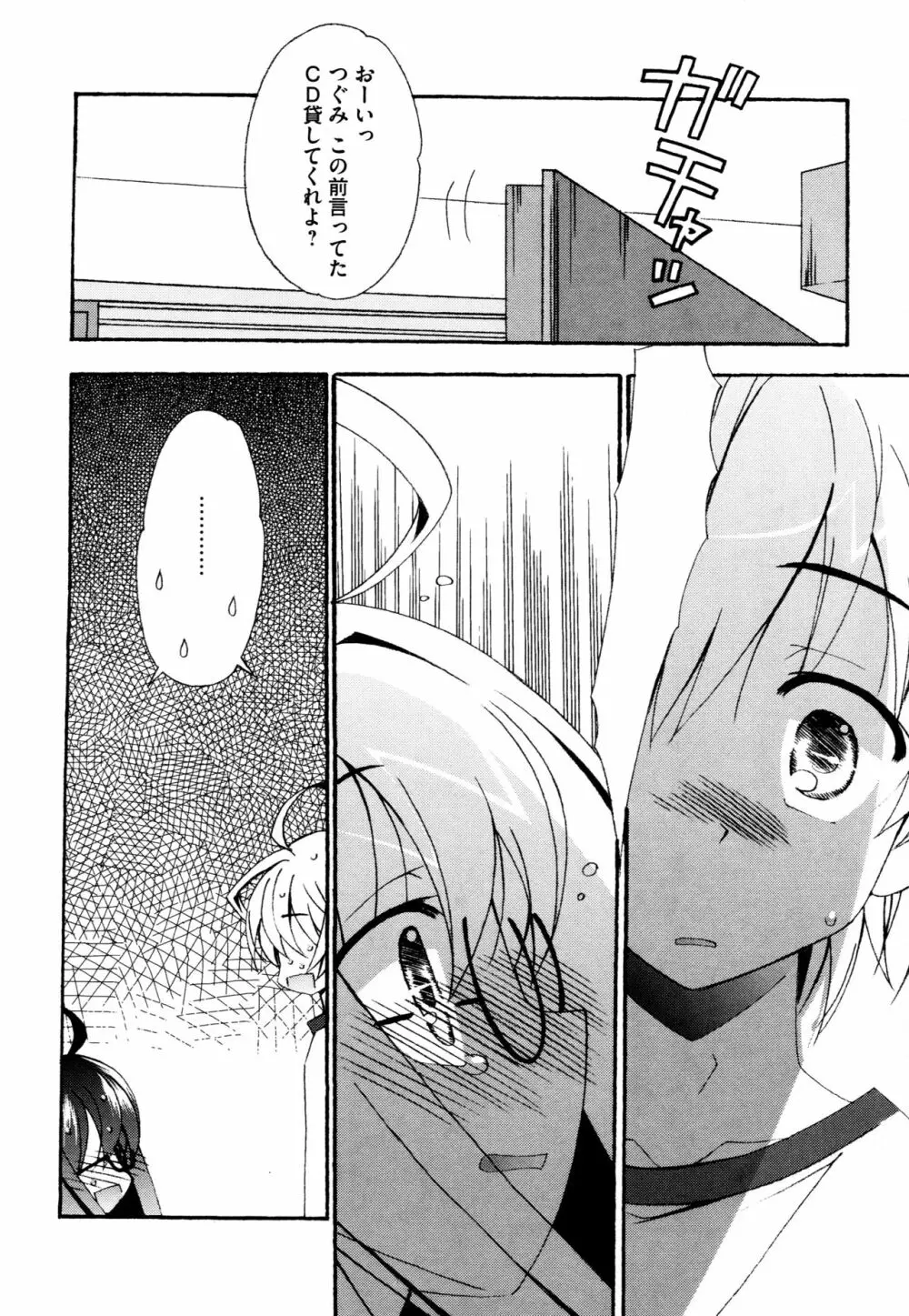 つぐみ+2 ~幼なじみはめがねでHな女の子~ Page.48