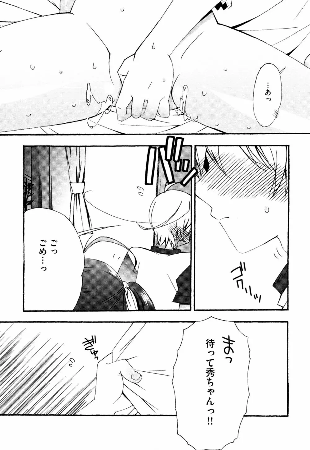 つぐみ+2 ~幼なじみはめがねでHな女の子~ Page.49