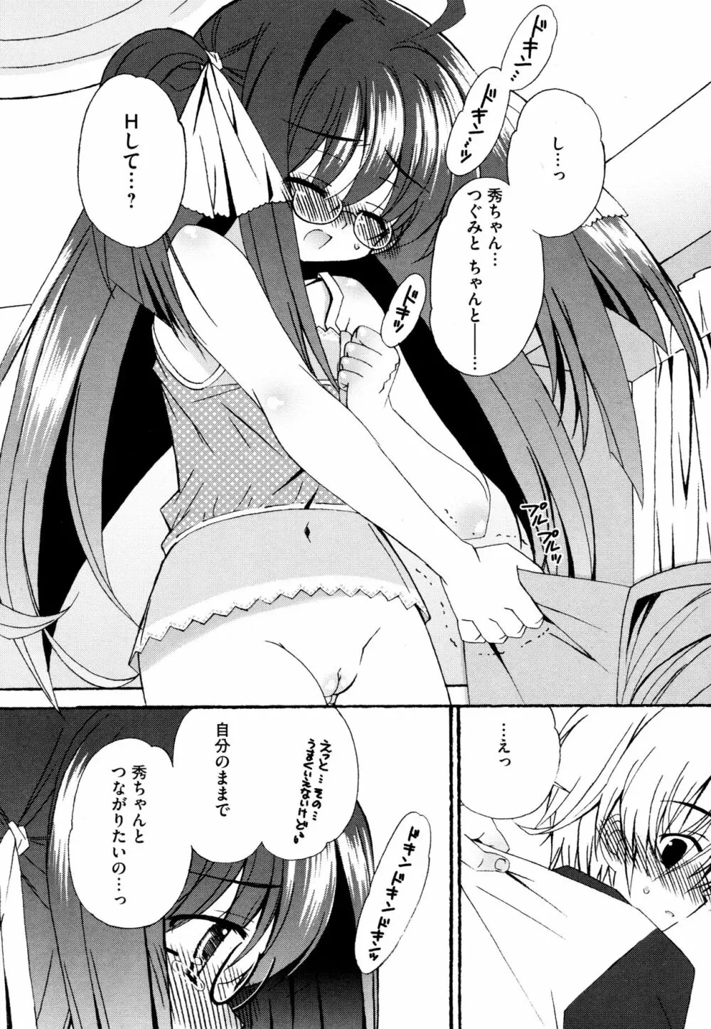 つぐみ+2 ~幼なじみはめがねでHな女の子~ Page.50