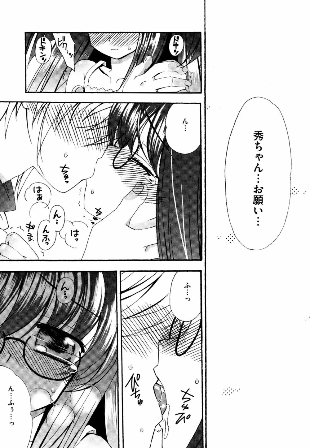 つぐみ+2 ~幼なじみはめがねでHな女の子~ Page.51