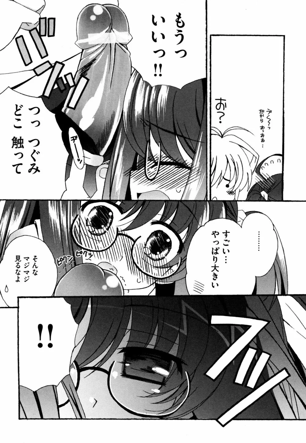 つぐみ+2 ~幼なじみはめがねでHな女の子~ Page.53