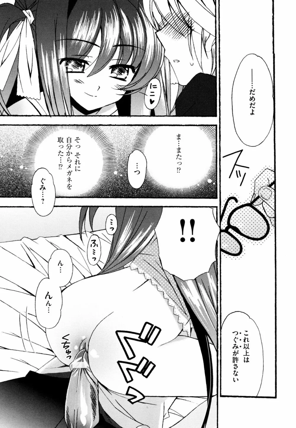 つぐみ+2 ~幼なじみはめがねでHな女の子~ Page.54