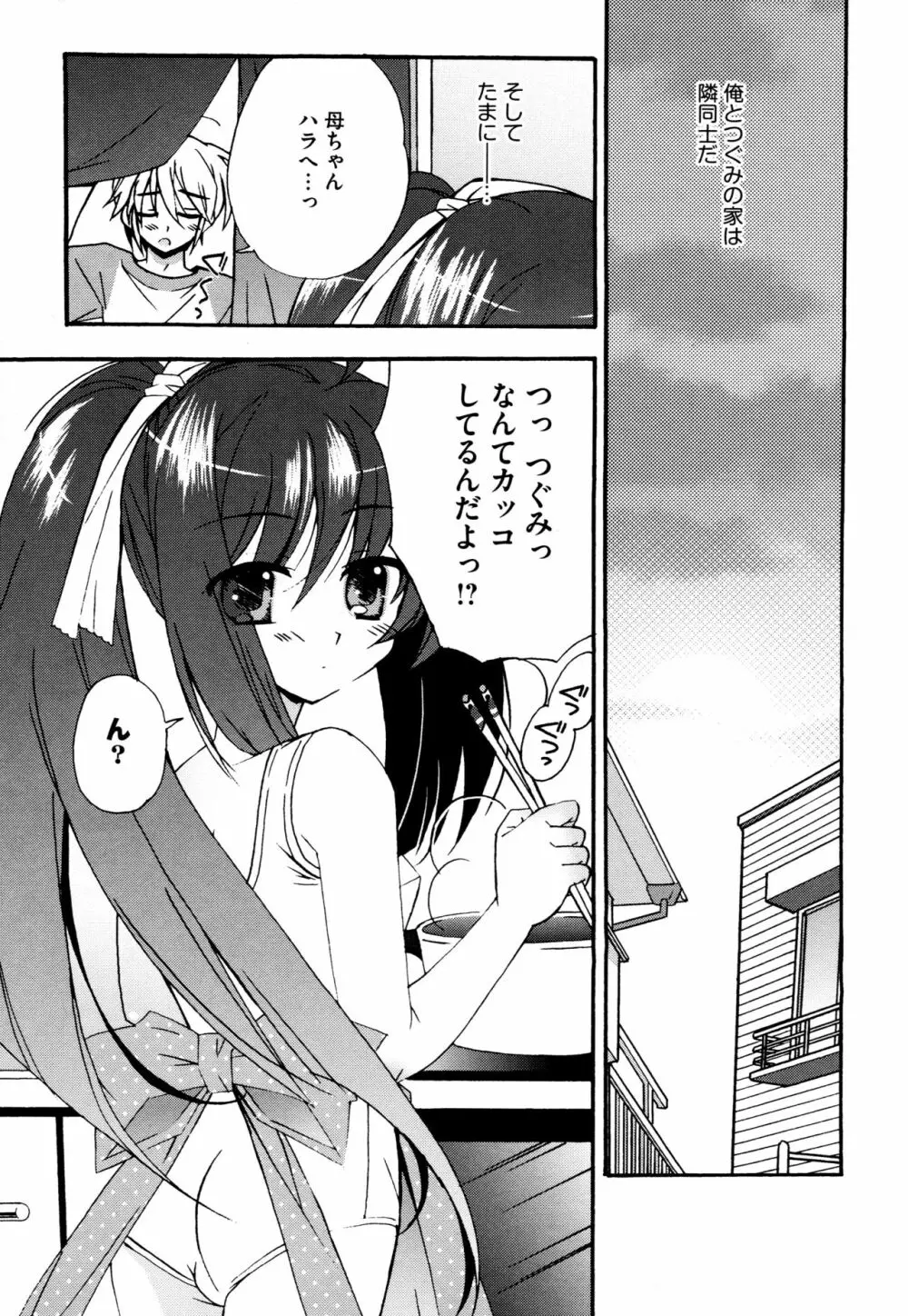つぐみ+2 ~幼なじみはめがねでHな女の子~ Page.57