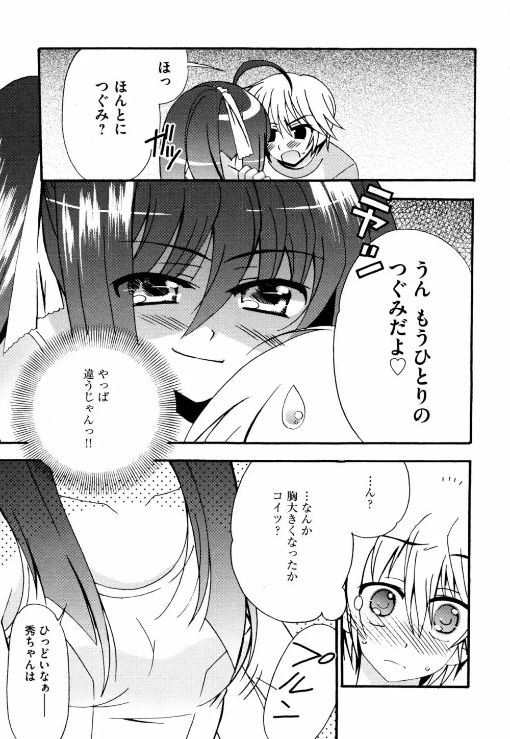 つぐみ+2 ~幼なじみはめがねでHな女の子~ Page.59