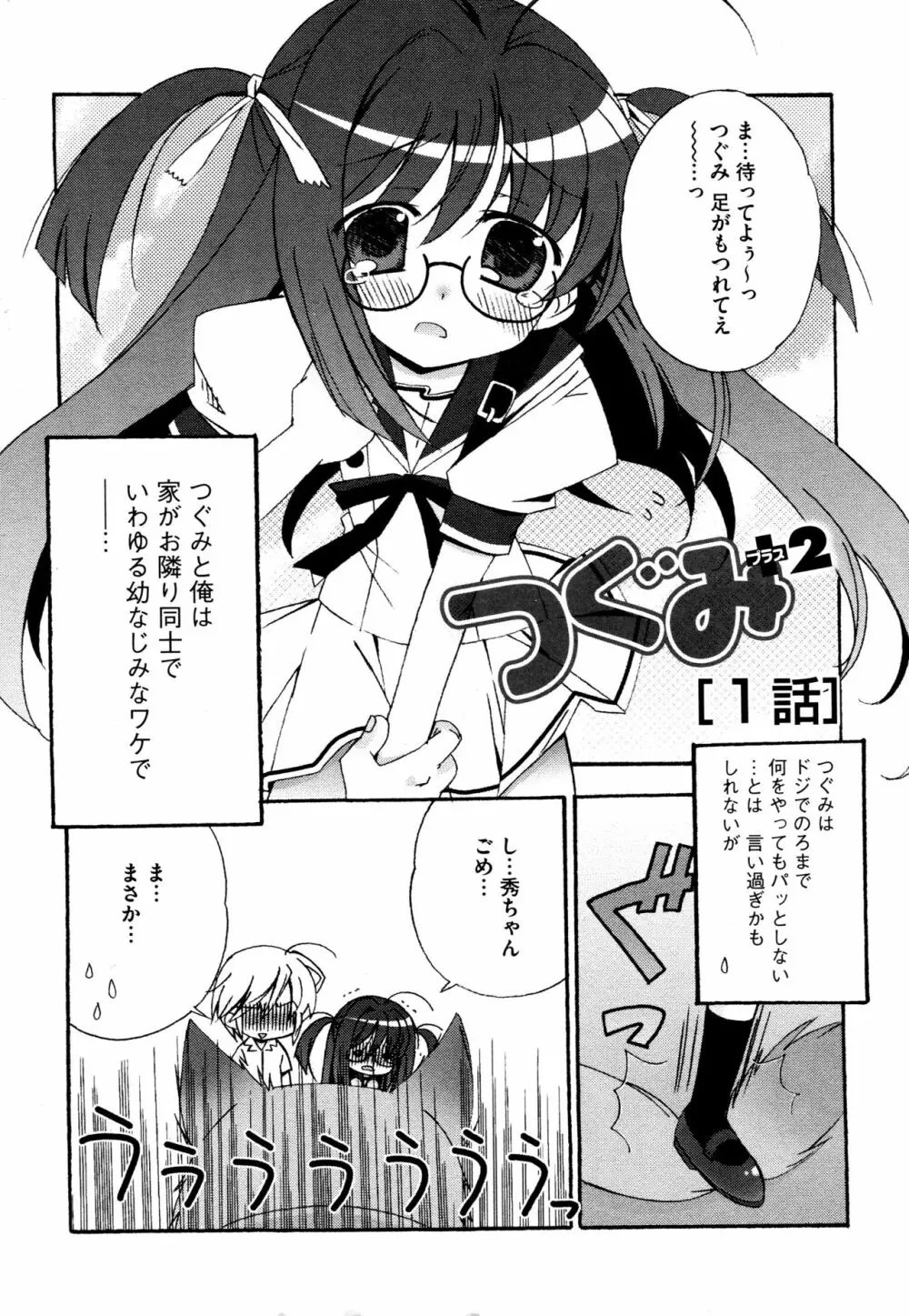 つぐみ+2 ~幼なじみはめがねでHな女の子~ Page.6