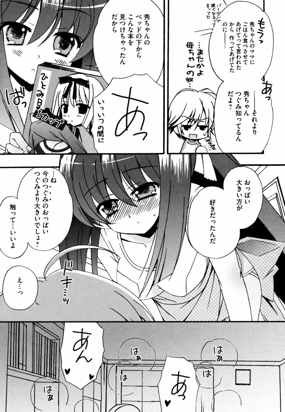 つぐみ+2 ~幼なじみはめがねでHな女の子~ Page.60