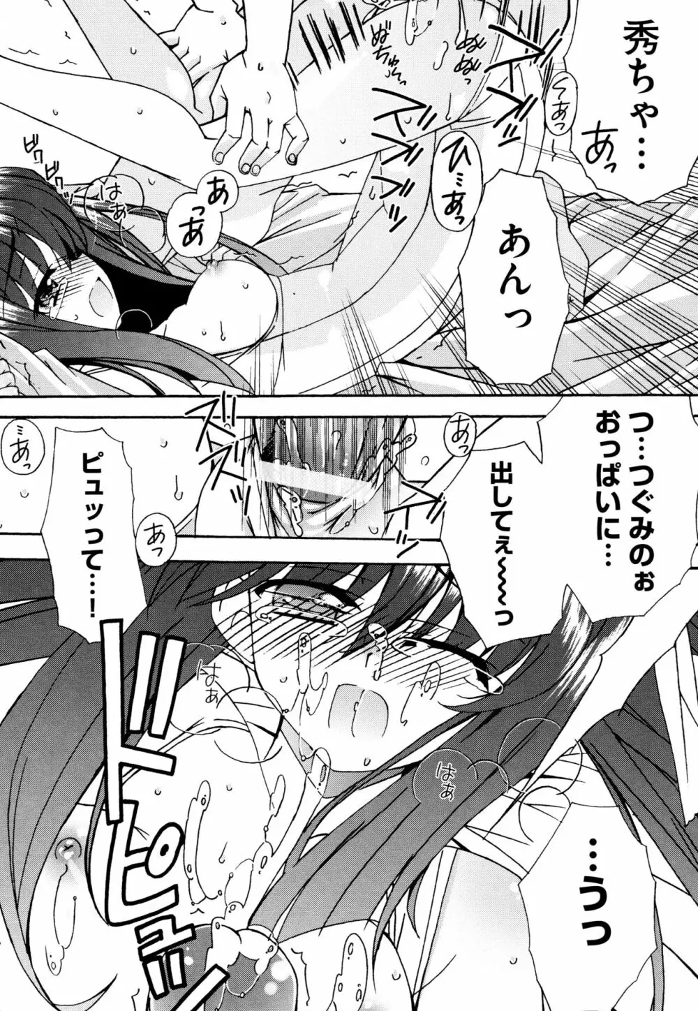 つぐみ+2 ~幼なじみはめがねでHな女の子~ Page.63