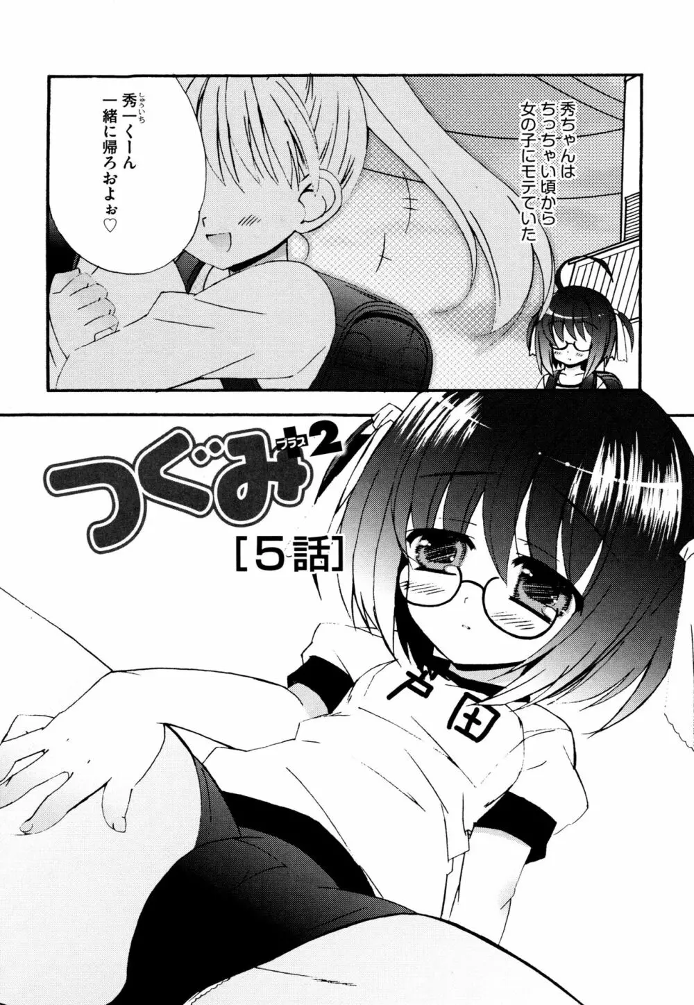 つぐみ+2 ~幼なじみはめがねでHな女の子~ Page.65