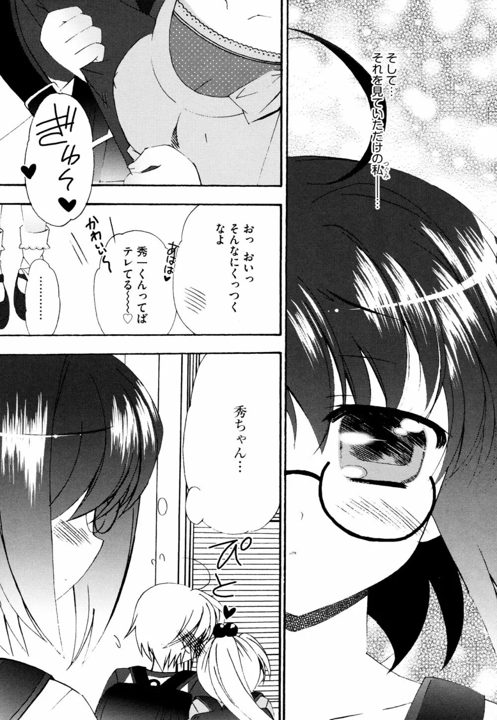 つぐみ+2 ~幼なじみはめがねでHな女の子~ Page.66