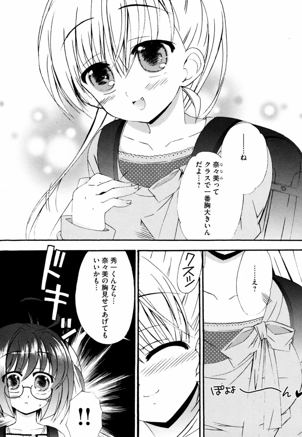 つぐみ+2 ~幼なじみはめがねでHな女の子~ Page.67