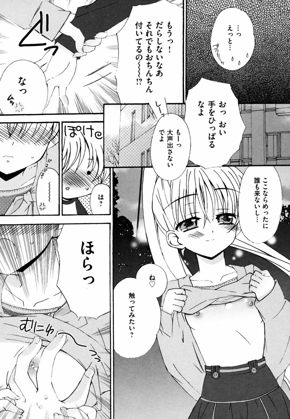 つぐみ+2 ~幼なじみはめがねでHな女の子~ Page.68