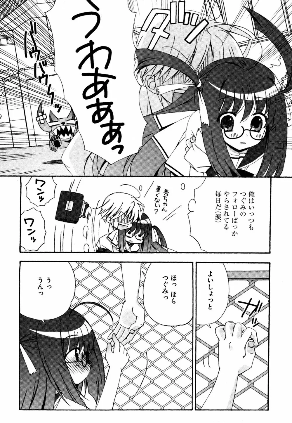 つぐみ+2 ~幼なじみはめがねでHな女の子~ Page.7